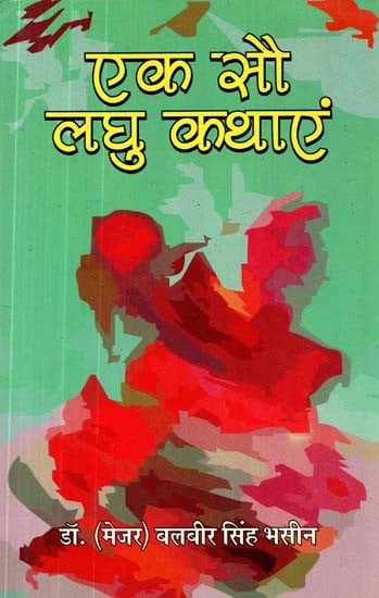 एक सौ लघु कथाएं- One Hundred Short Stories