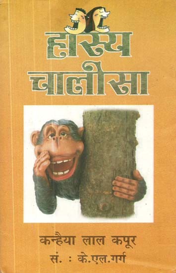 हास्य चालीसा : चालीस व्यंग्य लेख- Comic Book (Forty Satirical Articles)