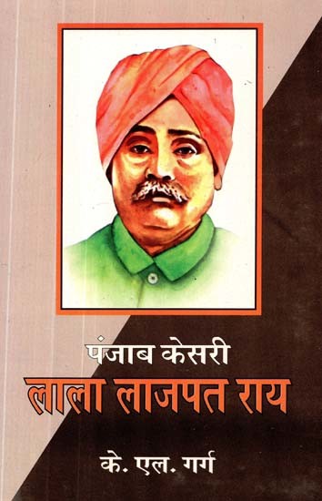 पंजाब केसरी: लाला लाजपत राय- Punjab Kesari: Lala Lajpat Rai