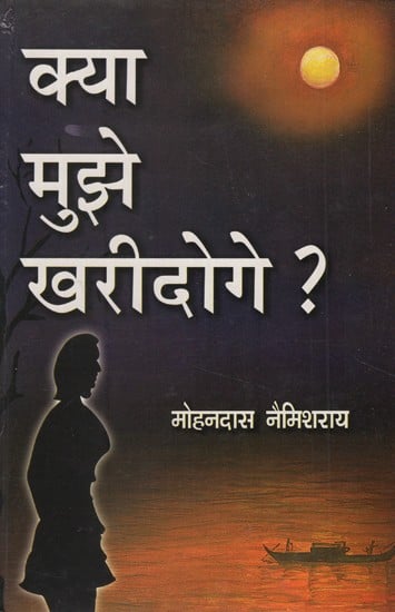 क्या मुझे खरीदोगे?- Will You Buy Me?