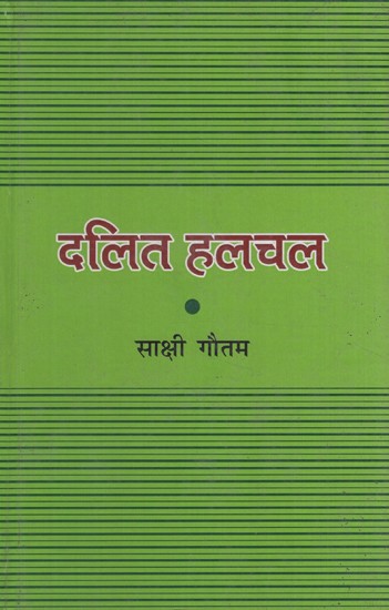 दलित हलचल (नाटक, आत्मकथा, कविता, कहानी, उपन्यास, पत्रकारिता)- Dalit Movement (Drama, Autobiography, Poetry, Story, Novel, Journalism)