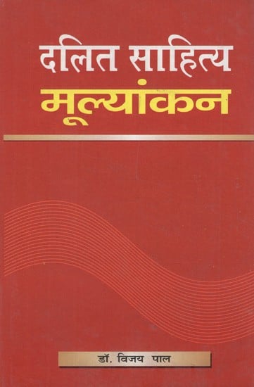 दलित साहित्यः मूल्यांकन- Dalit Literature: Evaluation