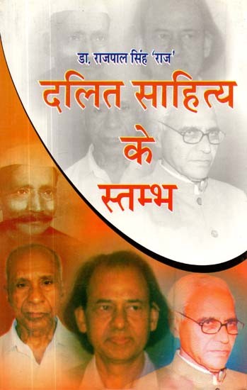 दलित साहित्य के स्तम्भ- Pillars of Dalit Literature