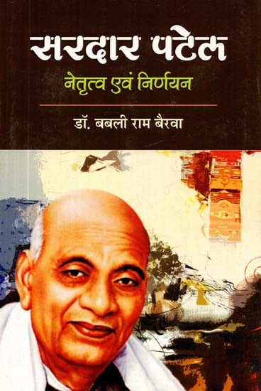 सरदार पटेल : नेतृत्व एवं निर्णयन- Sardar Patel: Leadership and Decision Making