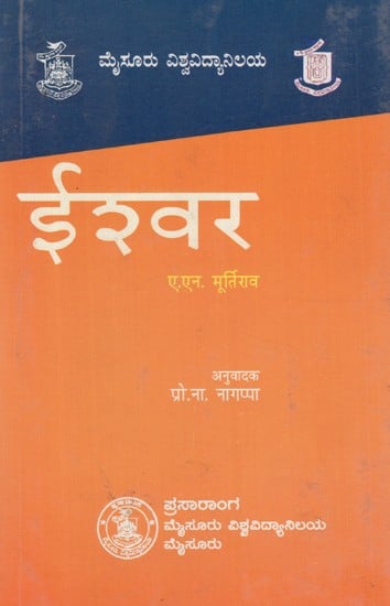 ईश्वर- Ishwar