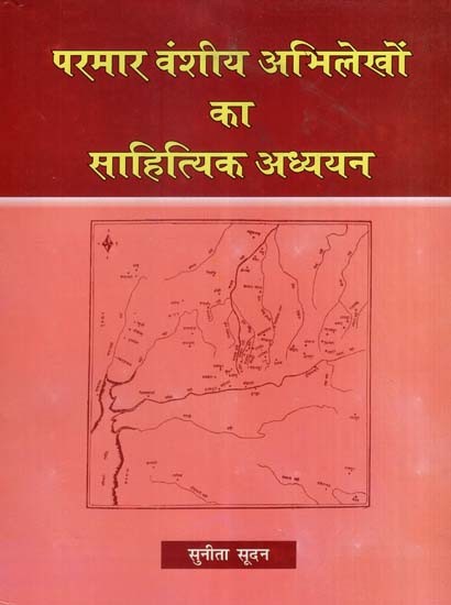 परमार वंशीय अभिलेखों का साहित्यिक अध्ययन- The Literary Study of the Inscriptions of the Paramara Dynasty