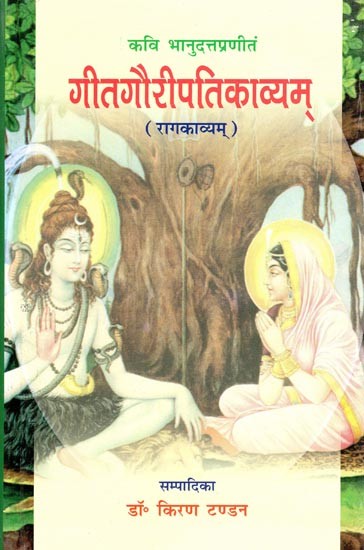 कविभानुदत्तप्रणीतं गीतगौरीपतिकाव्यम् (रागकाव्यम्)- Kavi Bhanu Dutta Pranitam Gita Gauri Pati Kavyam (Raga Kavyam)