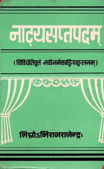 नाट्यसप्तपदम्: विविधेतिवृत्तं नवीनमेकाङ्किसङ्कलनम्- Theater Seven Steps: A New One-Act Collection of Various Stories (An Old and Rare Book)