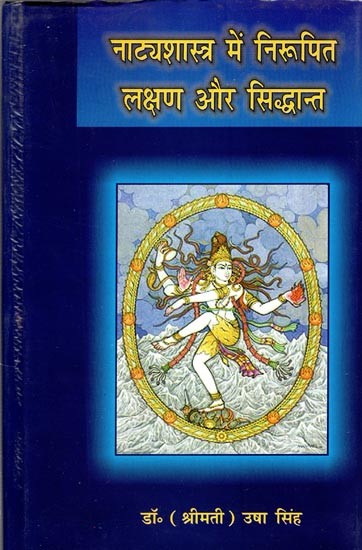 नाट्यशास्त्र में निरूपित लक्षण और सिद्धान्त (समीक्षात्मक अध्ययन)- Characteristics and Principles as Represented in Natyashastra (Critical Study)