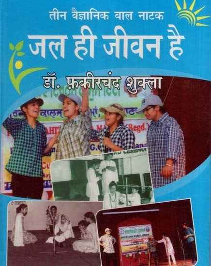 जल ही जीवन है-तीन वैज्ञानिक बाल नाटक- Water is Life-Three Scientific Children's Plays