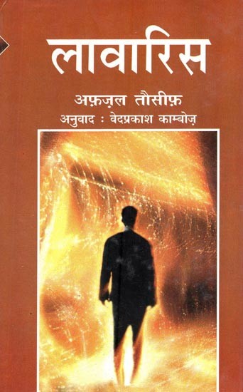 लावारिस (कथा-संग्रह)- Lawaris (Fiction Collection)