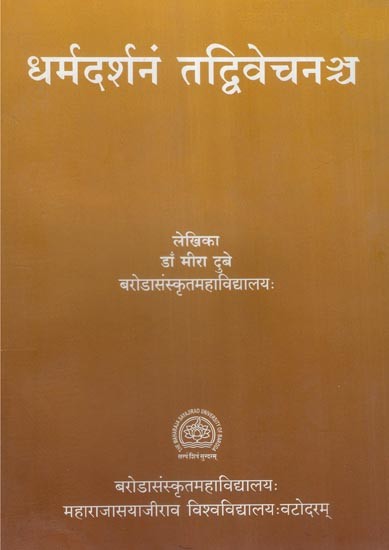 धर्मदर्शनं तद्विवेचनञ्च- The Philosophy of Religion and its Interpretation