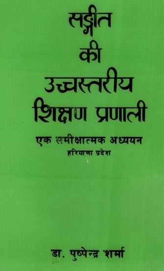 सङ्गीत की उच्चस्तरीय शिक्षण प्रणाली- एक समीक्षात्मक अध्ययन (हरियाणा प्रदेश)- Higher Education System of Music - A Critical Study (Haryana Pradesh)