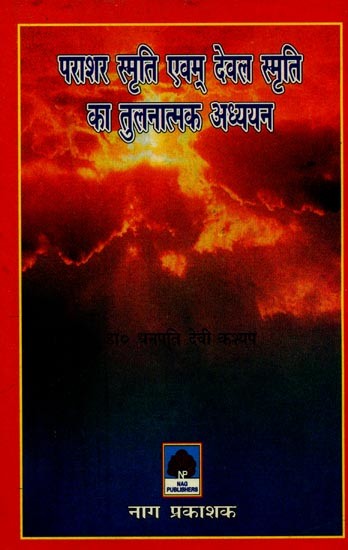 पराशर स्मृति एवम् देवल स्मृति का तुलनात्मक अध्ययन- Comparative Study of Parashar Smriti and Deval Smriti