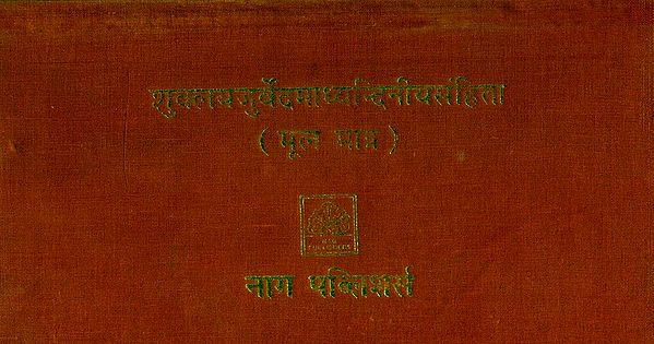 शुक्लयजुर्वेदमाध्यन्दिनीयसंहिता- Shukla Yajurveda Madhyandiniya Samhita (An Old and Rare Book)