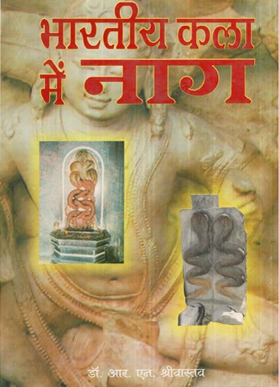 भारतीय कला में नाग- Snakes in Indian Art