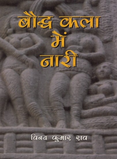 बौद्ध कला में नारी- Women In Buddhist Art