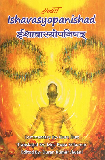 ईशावास्योपनिषद- Ishavasyopanishad