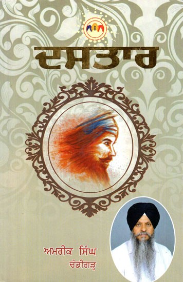 ਦਸਤਾਰ- Dastaar (Punjabi)