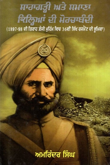 ਸਾਰਾਗੜ੍ਹੀ ਅਤੇ ਸਮਾਣਾ ਕਿਲ੍ਹਿਆਂ ਦੀ ਮੋਰਚਾਬੰਦੀ- Saragarhi and the Defence of the Samana Forts- The Role of the 36th Sikh Regiment in the Tirah Campaign 1897-98 (Punjabi)