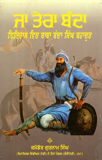 ਜਾ ਤੇਰਾ ਬੰਦਾ-ਇਤਿਹਾਸ ਵਿਚਾਰ ਬਾਬਾ ਬੰਦਾ ਸਿੰਘ ਬਹਾਦਰ- Ja Tera Banda- Itihaas Vich Baba Banda Singh Bahadur (Punjabi)