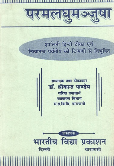 परमलघुमञ्जुषा- Parama Laghu Manjusha (An Old and Rare Book)