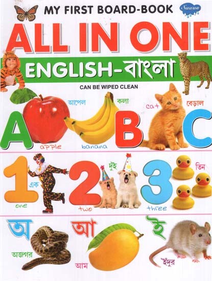 My First Board-Book All in One (English-বাংলা)