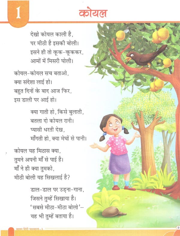 Sawan Ka Geet Poem In Hindi Hindi Hamare Desh Ka Rashtra Geet