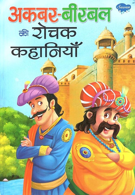 अकबर-बीरबल की रोचक कहानियां: Interesting Stories of Akbar-Birbal