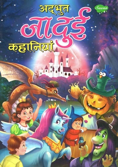 अद्भुत जादुई कहानियां: Amazing Magic Stories