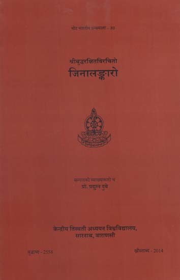 श्रीबुद्धरक्षितविरचितो जिनालङ्कारो: Jinalankaro of Sri Buddharaksita