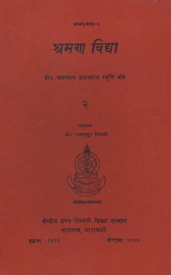 श्रमण विद्या: Sramana Vidya in Volume 2 (An Old and Rare Book)