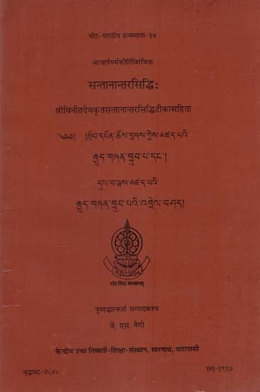 सन्तानान्तरसिद्धिः - Santanantarasiddhih of Acarya Dharmakirti and Santanantarasiddhih Tika of Acarya Vinitadeva