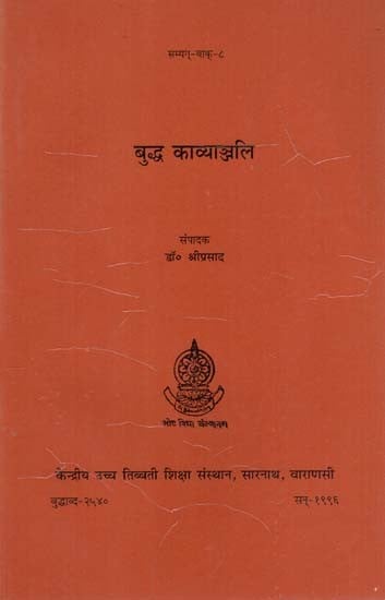 बुद्ध काव्याञ्जलि: Buddha Kavyanjali