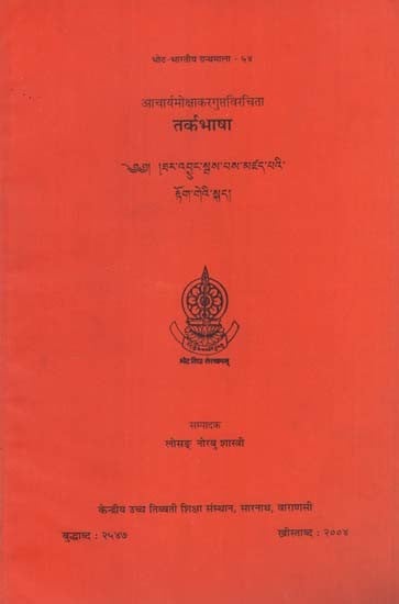 आचार्यमोक्षाकरगुप्तविरचिता तर्कभाषा: Tarkabhasa of Acarya Moksakaragupta