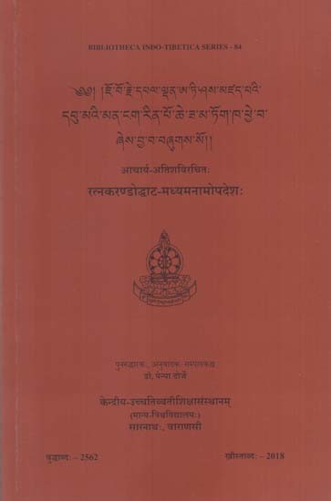 रत्नकरण्डोद्घाट-मध्यमनामोपदेशः Ratnakarndodghata-Madhyamanamopadesah of Acarya Atisa