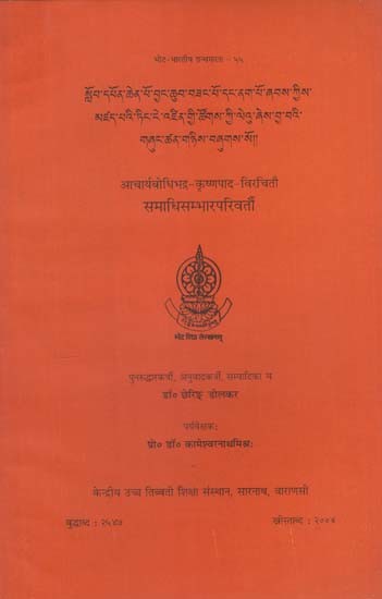 आचार्यबोधिभद्र-कृष्णपाद-विरचितौ समाधिसम्भारपरिवर्तौ: Acarya Bodhibhadra-Krsnapada-Viracitau Samadhisambharaparivartau