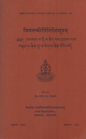 विमलकीर्तिनिर्देशसूत्रम्: Vimalakirtinirdesasutram