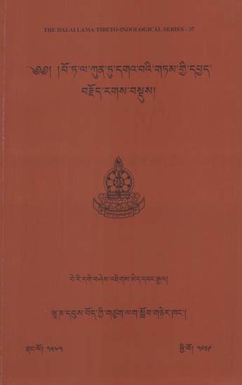 ༄༅། །པོ་ཏ་ལ་ཀུན་ཏུ་དགའ་བའི་གཏམ་གྱི་དཔྱད་བརྗོད་ རགས་བསྡུས།: Brief Analysis on the Songs of Patala Delight