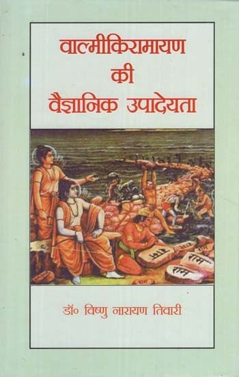 वाल्मीकिरामायण की वैज्ञानिक उपादेयता- Scientific Utility of Valmiki Ramayana