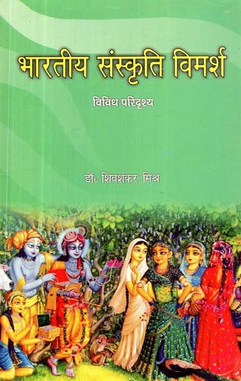 भारतीय संस्कृति विमर्श: विविध परिदृश्य- Indian Culture Discussion: Diverse Perspectives