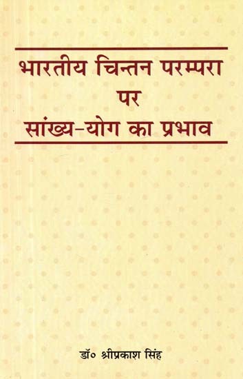 भारतीय चिन्तन परम्परा पर सांख्य-योग का प्रभाव- Influence of Sankhya-Yoga on Indian Tradition of Thought