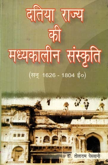 दतिया राज्य की मध्यकालीन संस्कृति (सन् 1626-1804 ई०)- Medieval Culture of Datia State (1626-1804 AD) An Old and Rare Book