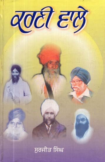 ਕਰਣੀ ਵਾਲੇ- Karni Waale