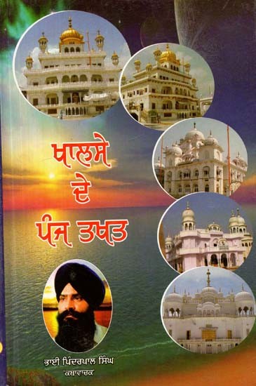 ਖ਼ਾਲਸੇ ਦੇ ਪੰਜ ਤਖ਼ਤ- Khalse De Panj Takhat