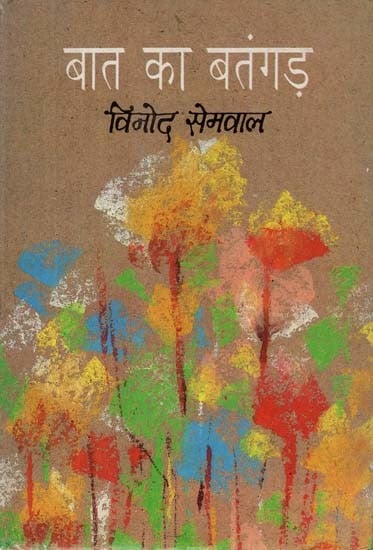 बात का बतंगड़: Bat Ka Batangar- Collection of Short Stories (An Old and Rare Book)