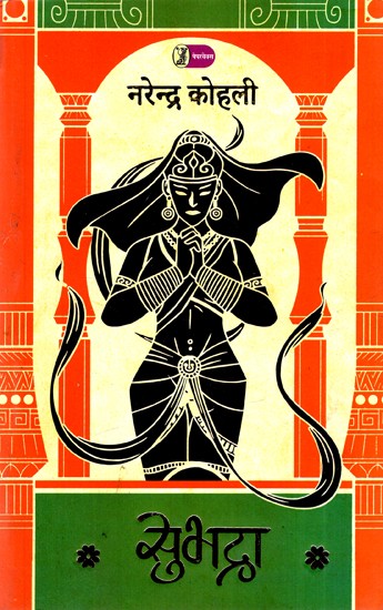 सुभद्रा: Subhadra