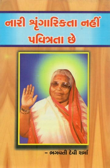 નારી શૃંગારિકતા નહિ પવિત્રતા છે- Nari Srngarikata Nahi Pavitrata Chhe (Gujarati)