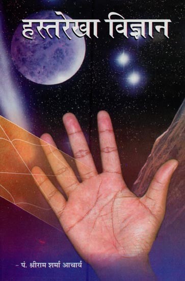 हस्तरेखा विज्ञान- Palmistry