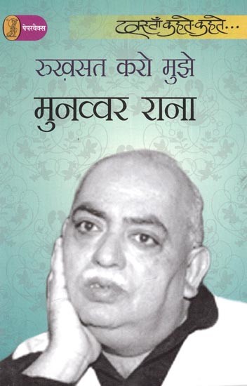 रुख़सत करो मुझे: Rukhsat Karo Mujhe (Daastan Kehte-Kehte)